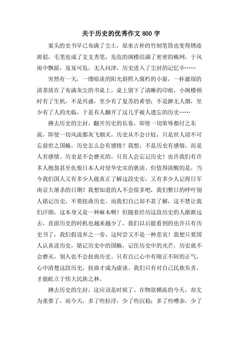 关于历史的作文800字