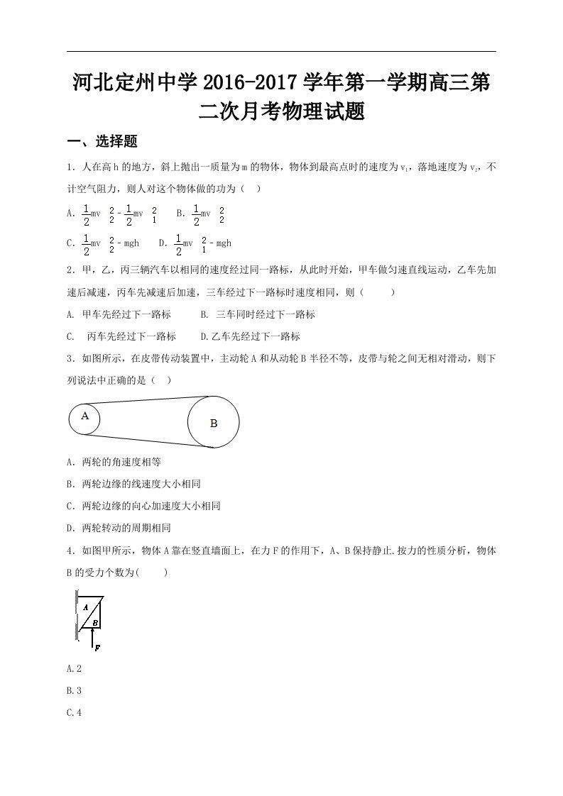 河北省定州2017届高三上学期第二次月考物理试题