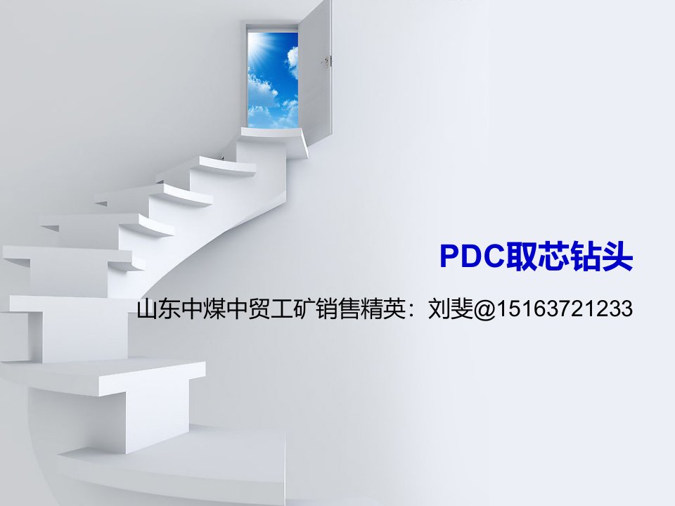 PDC取芯钻头