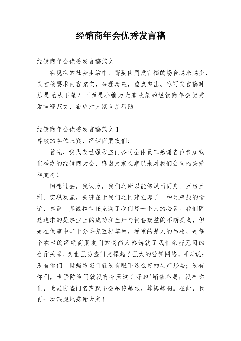 经销商年会优秀发言稿