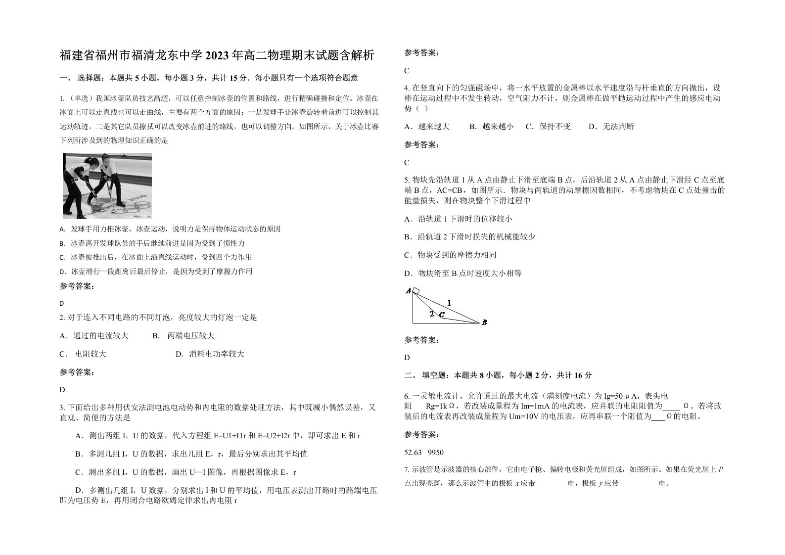 福建省福州市福清龙东中学2023年高二物理期末试题含解析