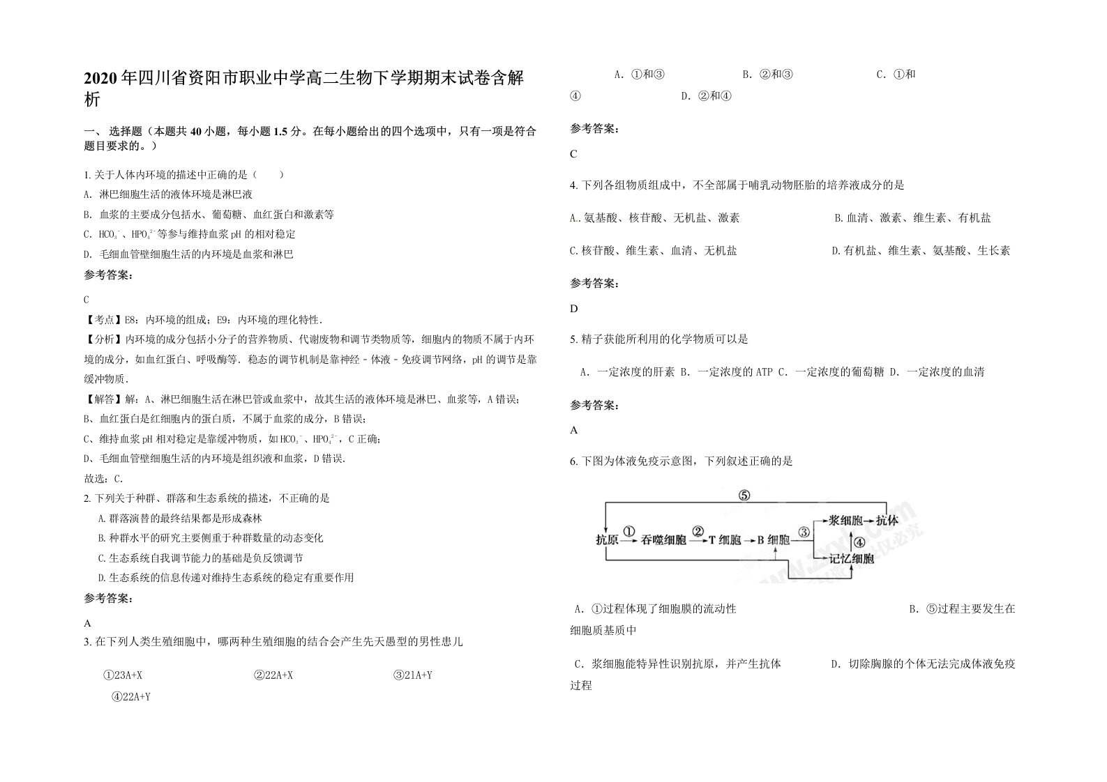 2020年四川省资阳市职业中学高二生物下学期期末试卷含解析