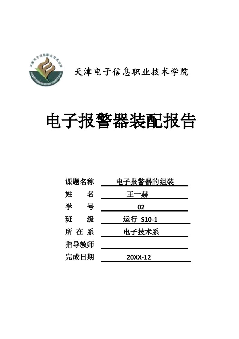 电子行业-运行S101王一赫电子狗报告