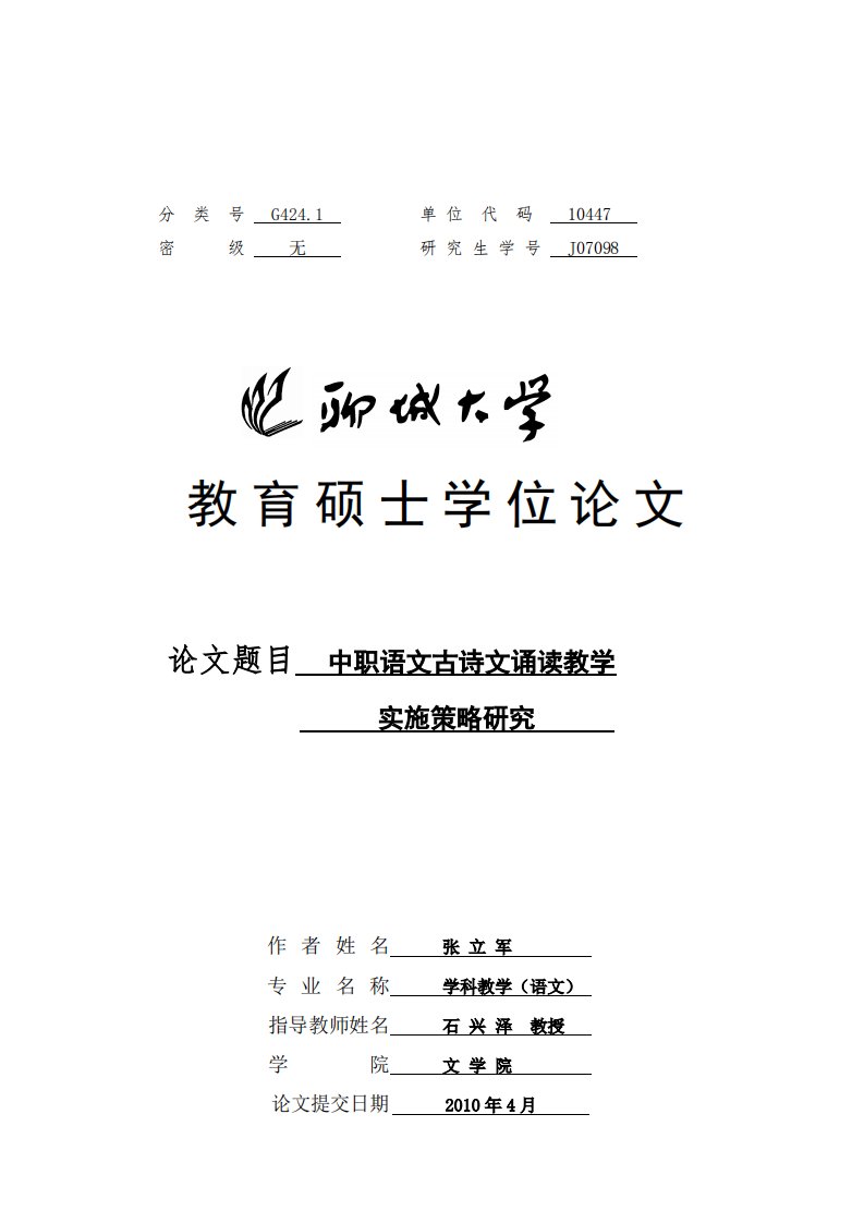 中职语文古诗文诵读教学实施策略的研究