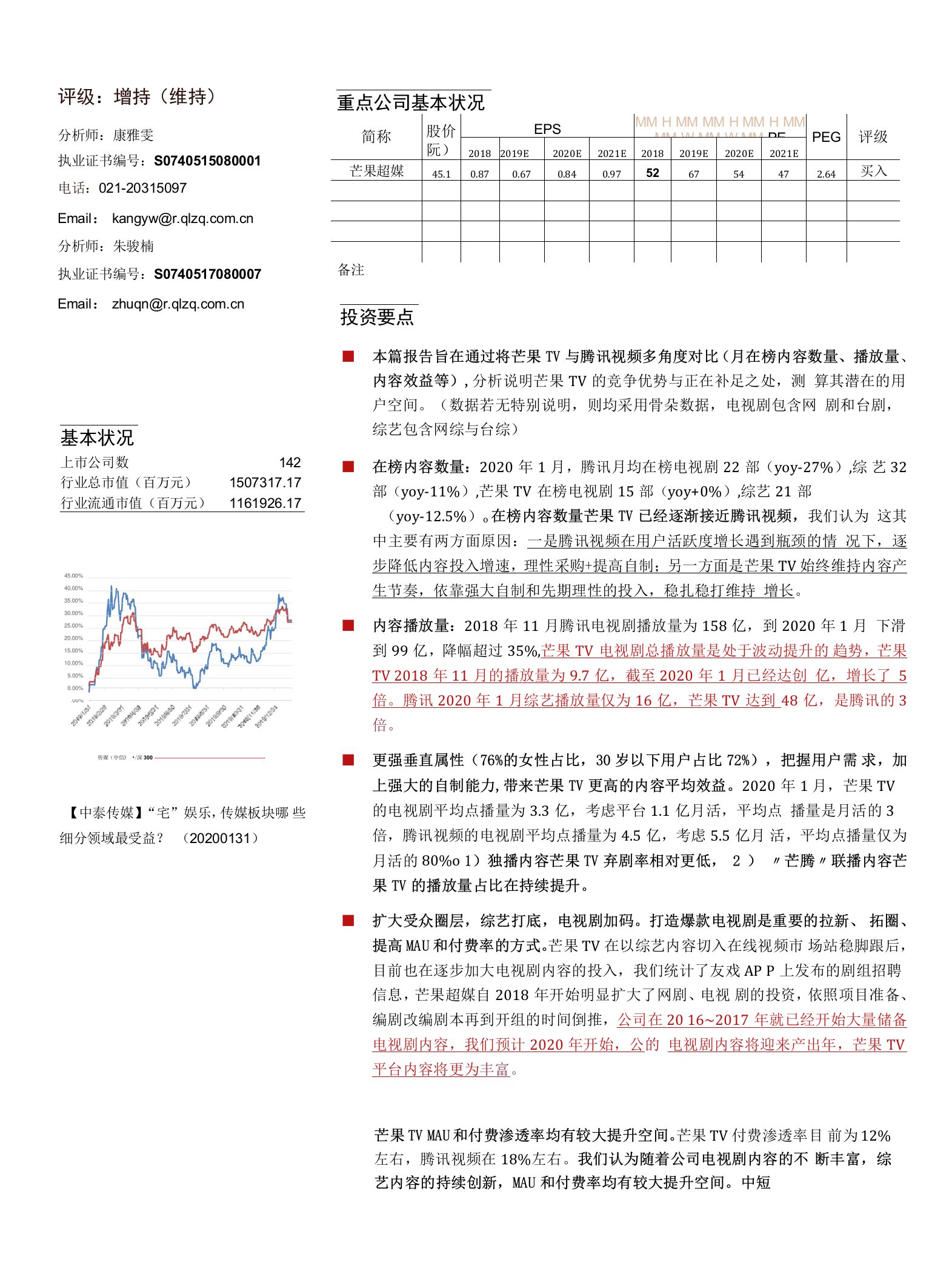 传媒行业“宅娱乐”专题之二：芒果TV突围、拓圈进行时（多角度对比腾讯视频）