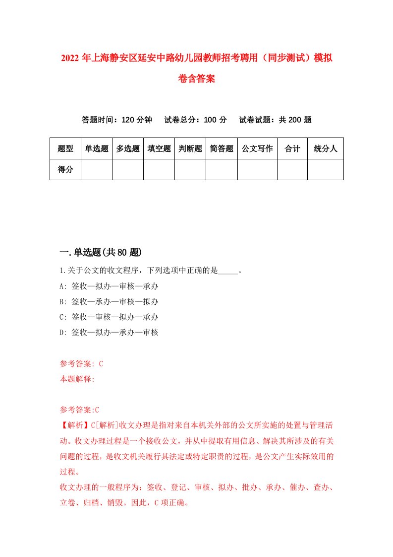 2022年上海静安区延安中路幼儿园教师招考聘用同步测试模拟卷含答案9