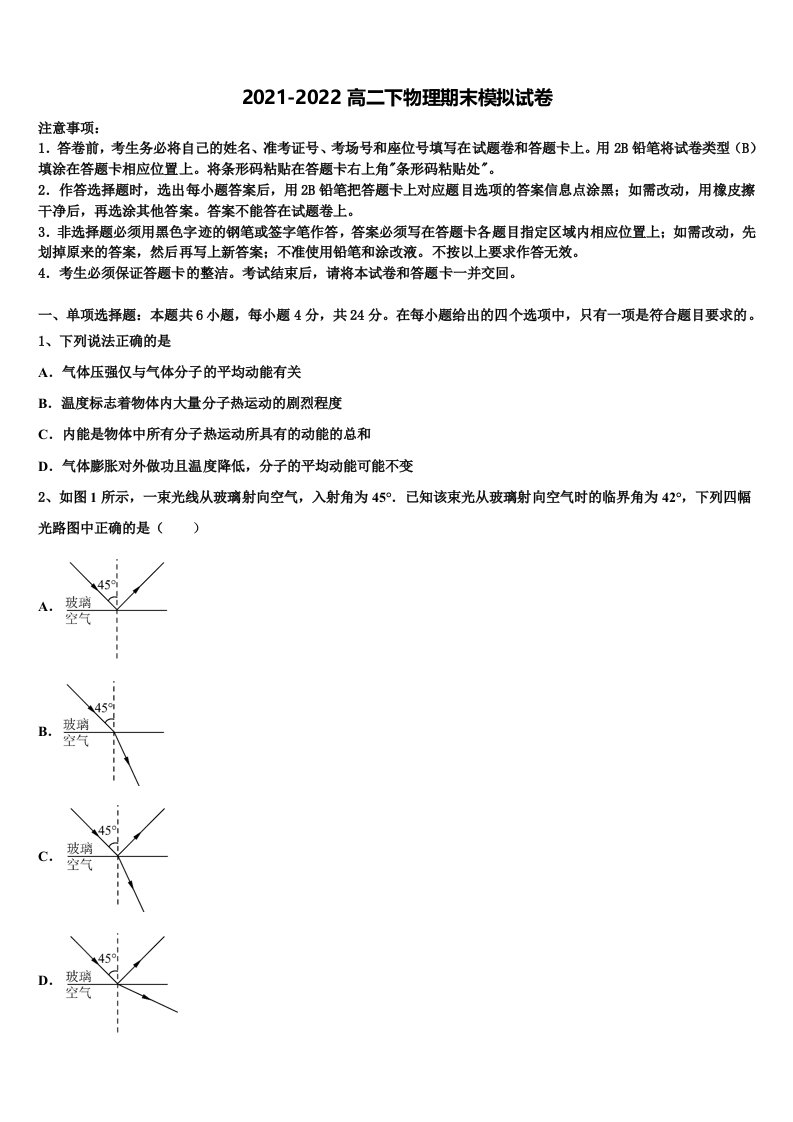 2022年安徽省淮北市相山区一中物理高二第二学期期末统考试题含解析