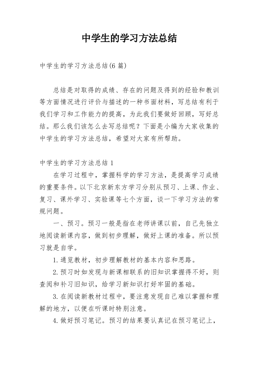 中学生的学习方法总结_3