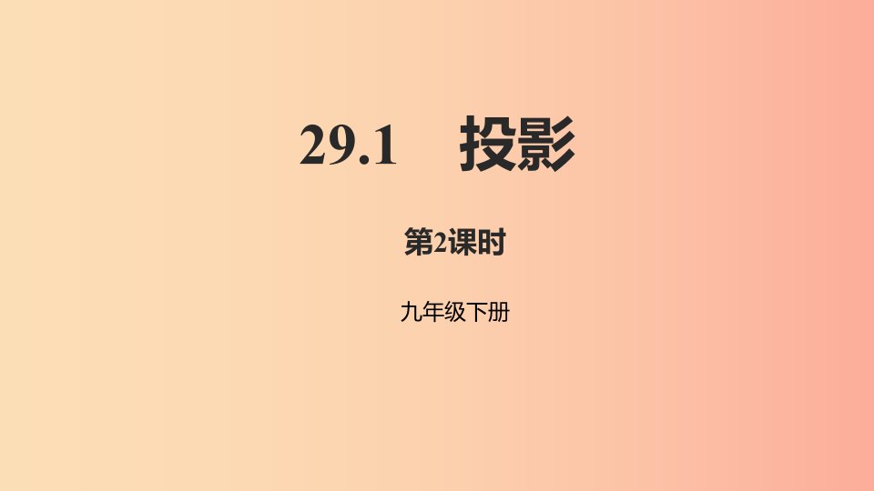 2019年九年级数学下册