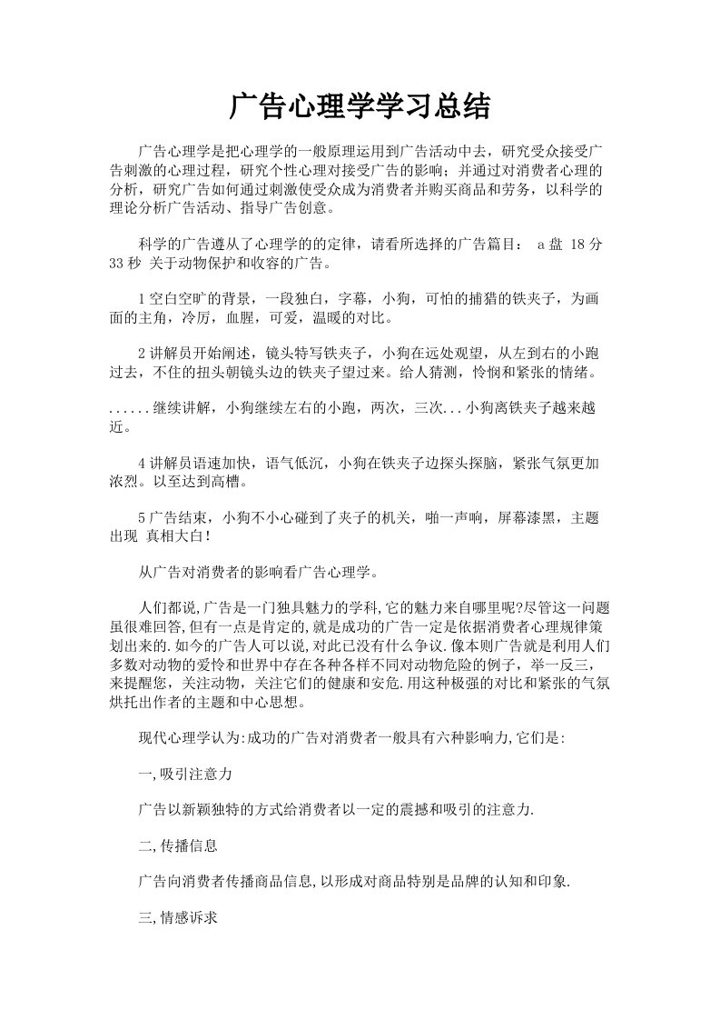 广告心理学学习总结