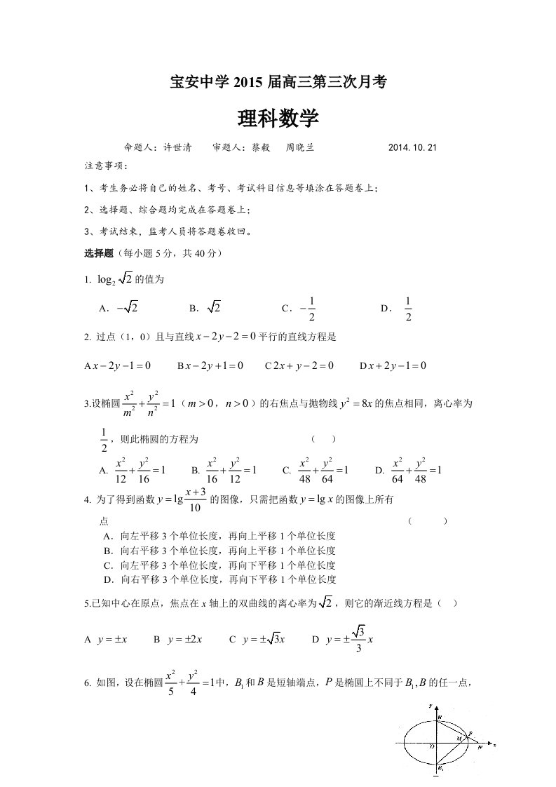 深圳市宝安中学高三第三次月考理科数学试题