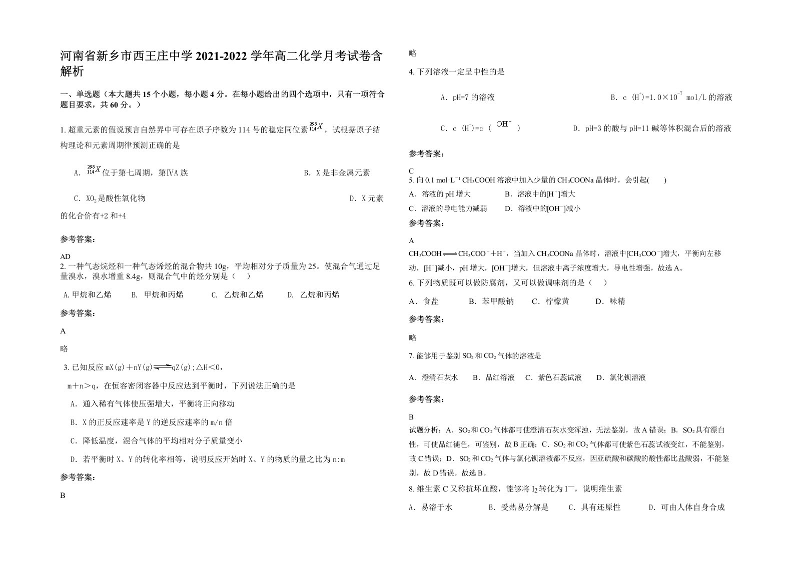 河南省新乡市西王庄中学2021-2022学年高二化学月考试卷含解析