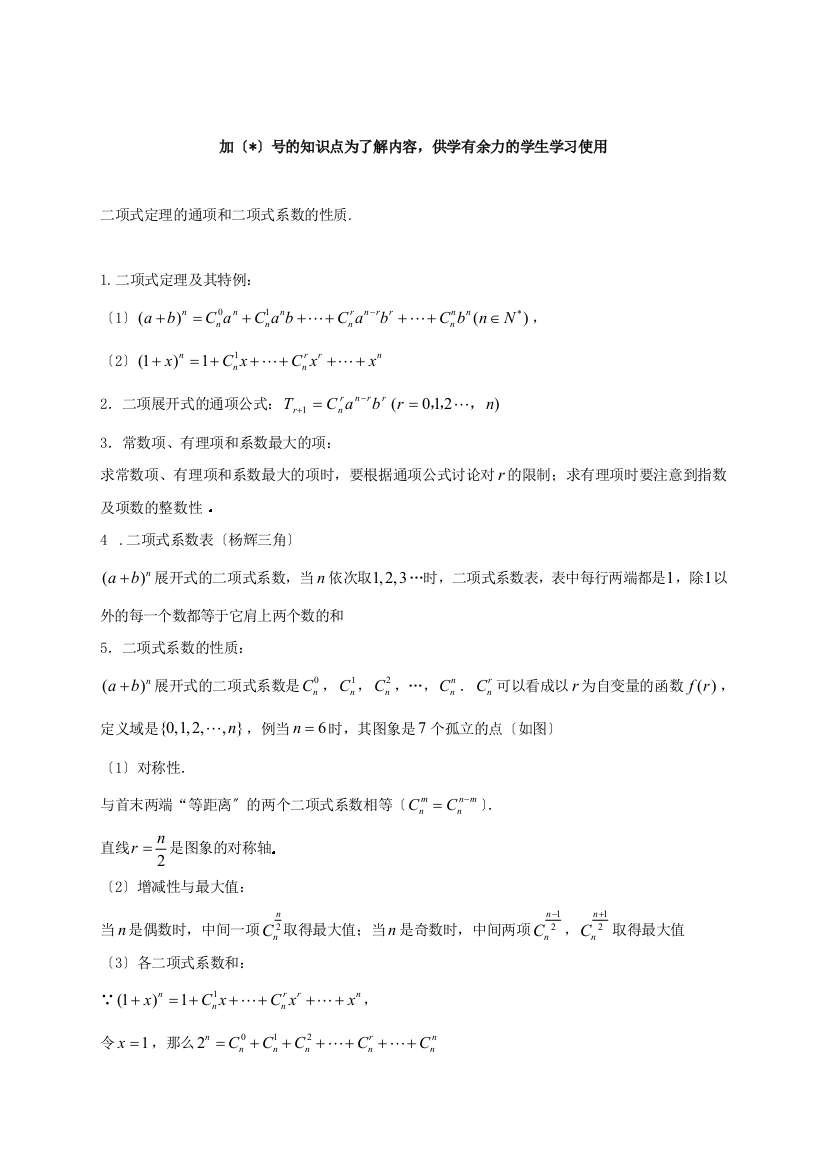 （整理版）高考数学知识点讲座考点47二项式定理