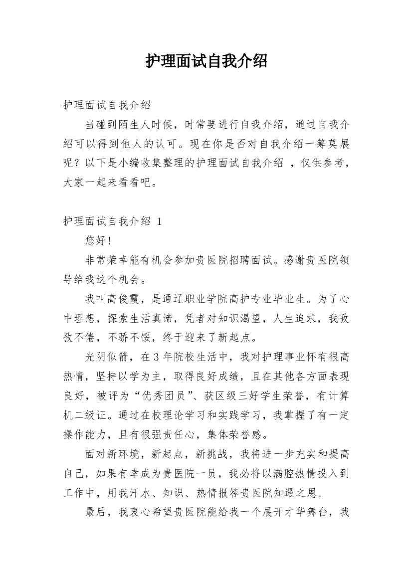 护理面试自我介绍_36