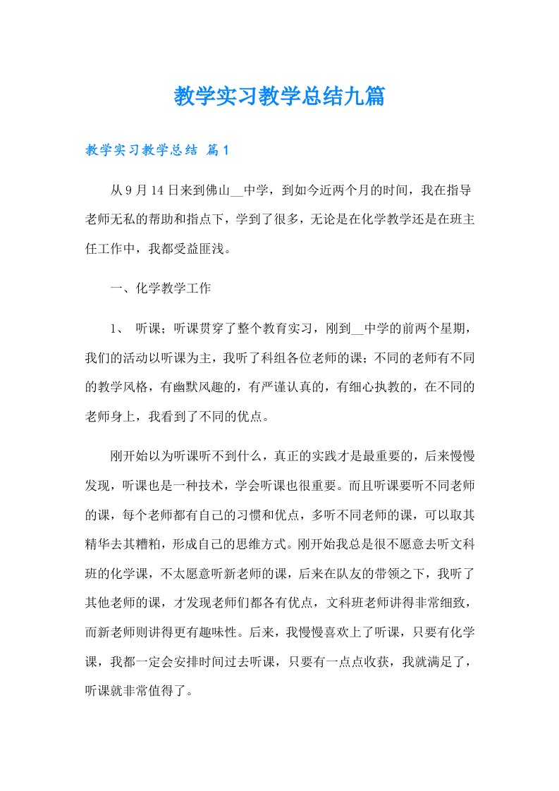 教学实习教学总结九篇