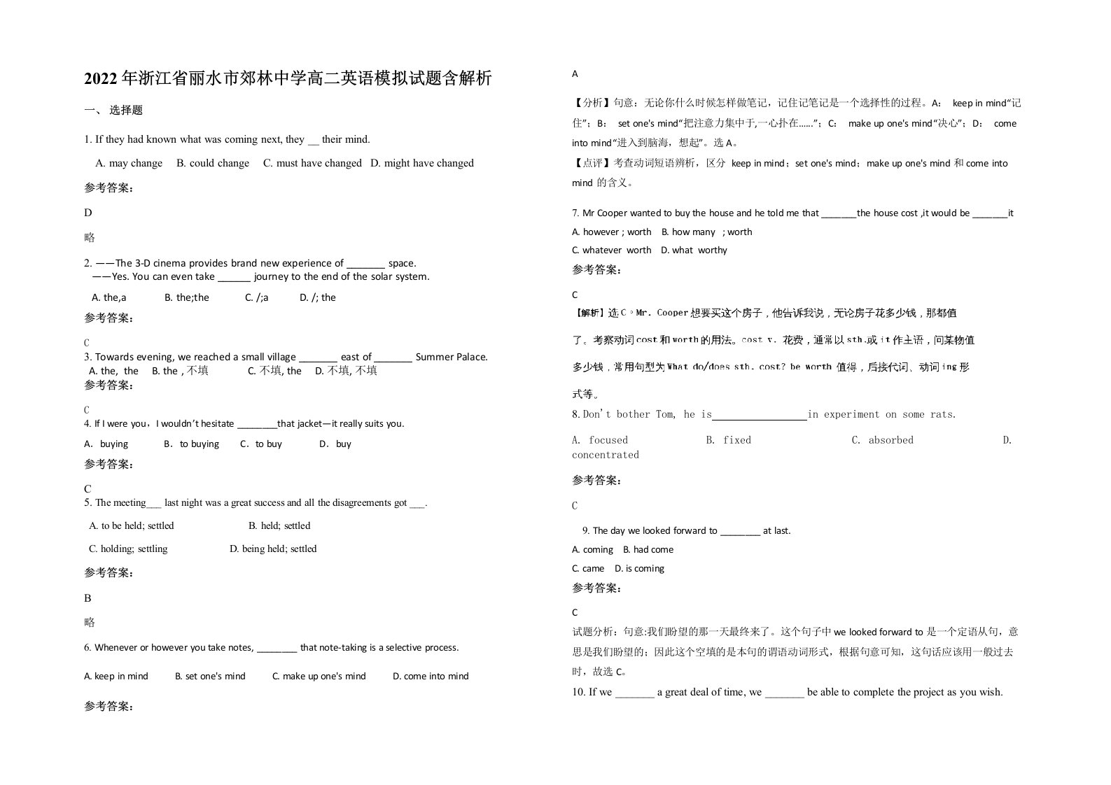 2022年浙江省丽水市郊林中学高二英语模拟试题含解析