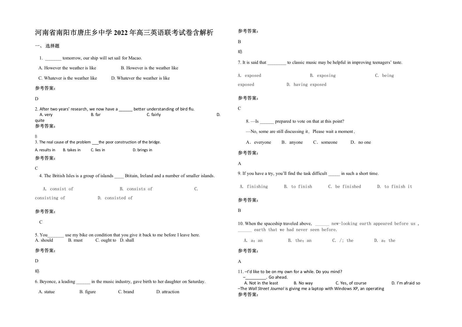 河南省南阳市唐庄乡中学2022年高三英语联考试卷含解析