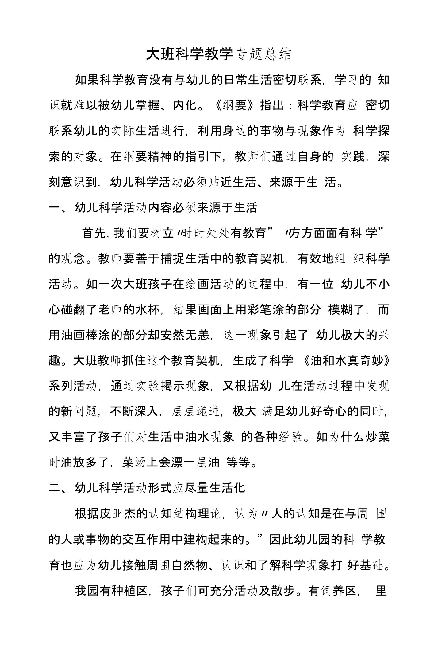 大班科学教学专题总结