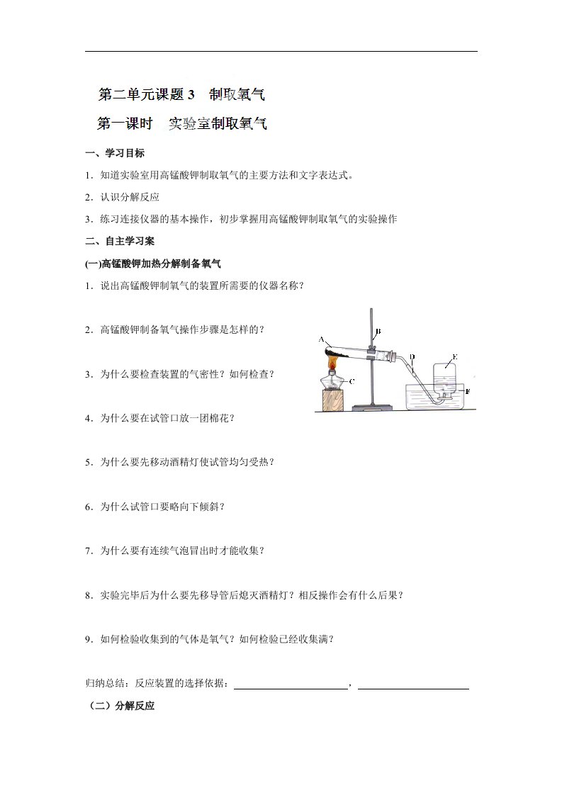 2017人教版化学九年级上册2.3.1《实验室制取氧气》