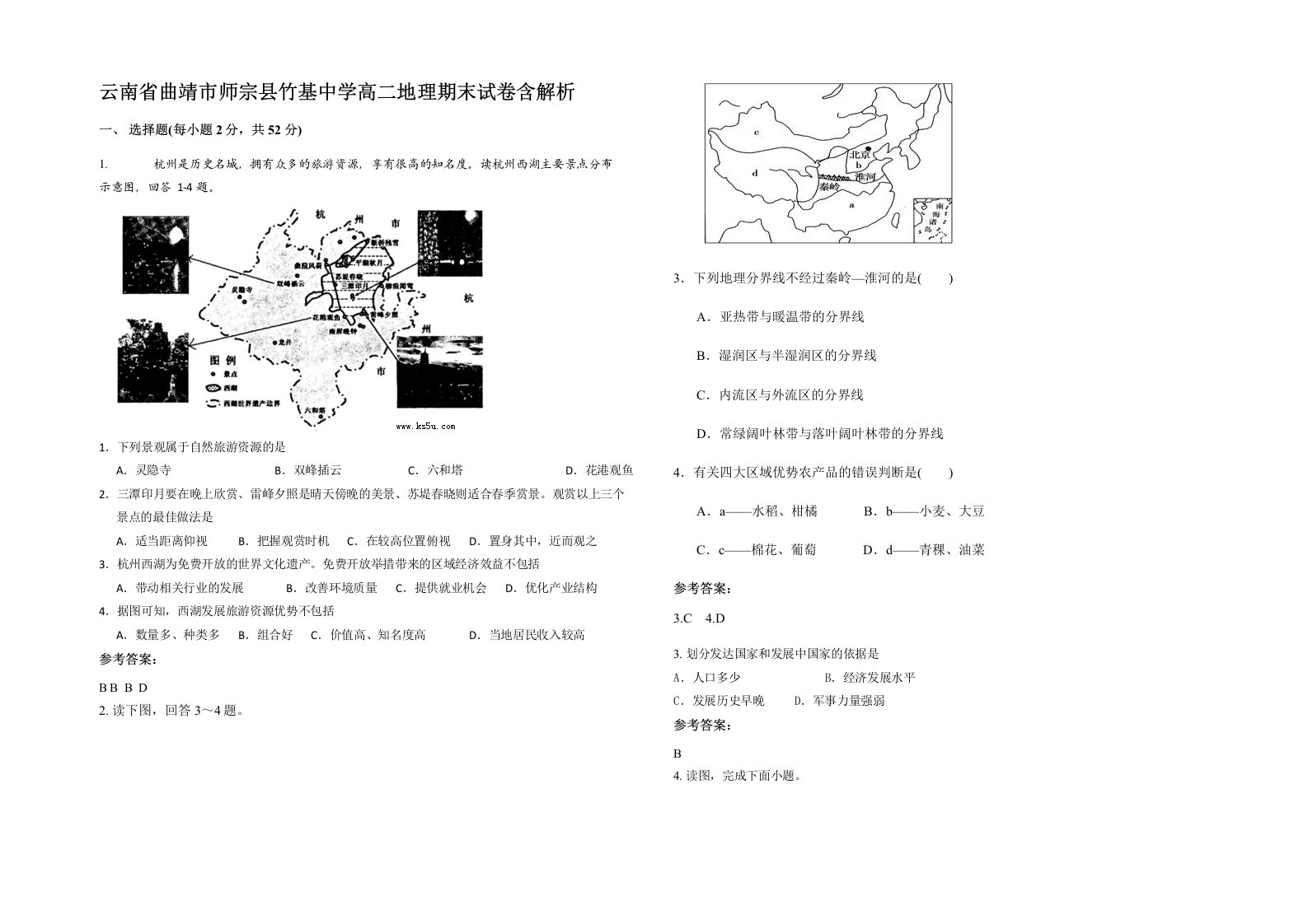 云南省曲靖市师宗县竹基中学高二地理期末试卷含解析