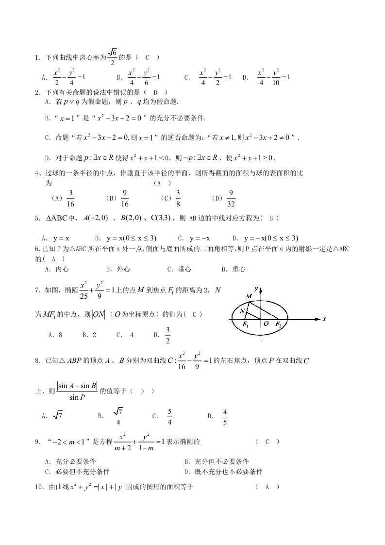 高二数学寒假练习卷答案