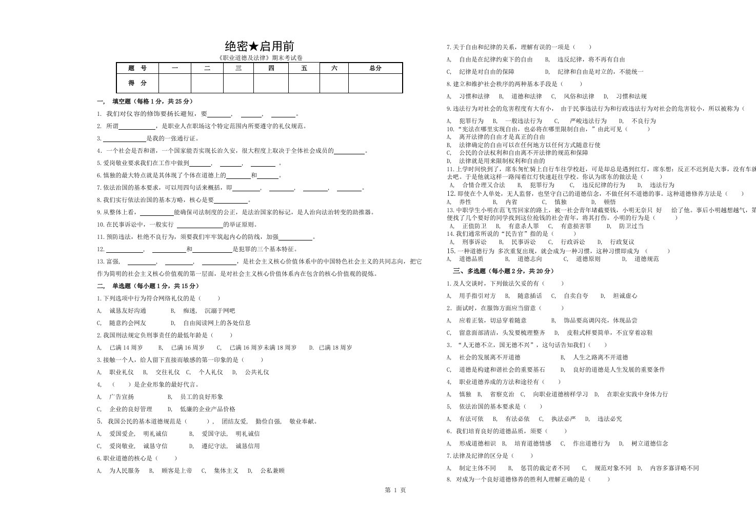 职业道德与法律期末试卷(中职)含复习资料