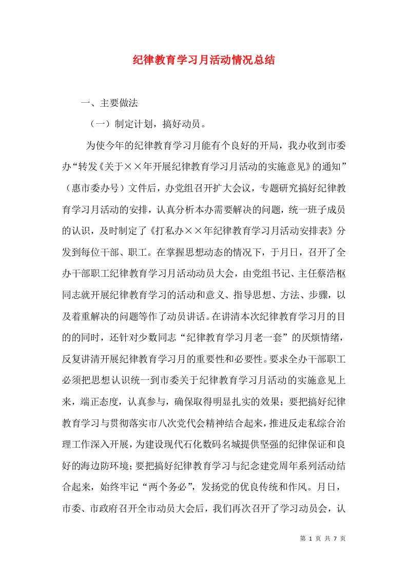 纪律教育学习月活动情况总结（二）0