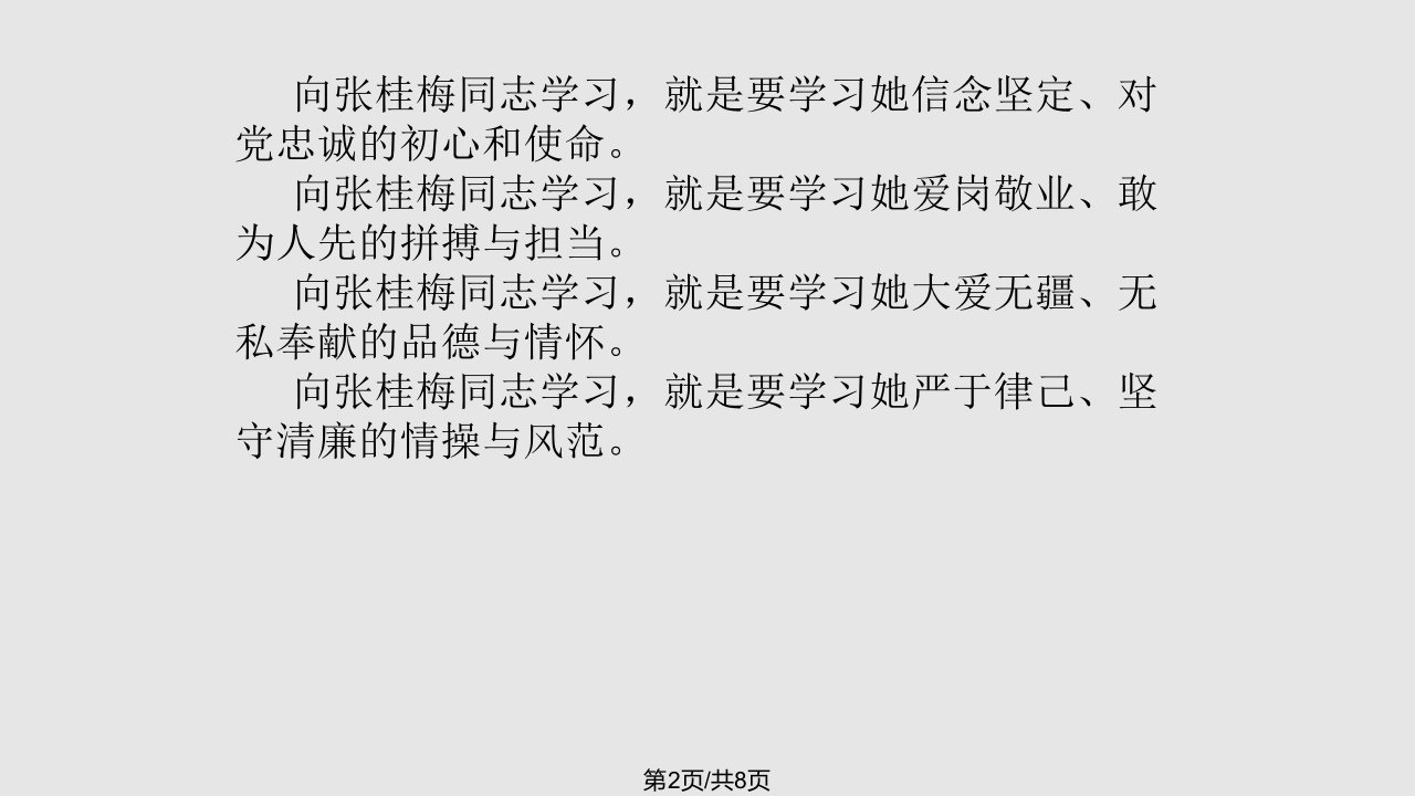 向张桂梅老师学习