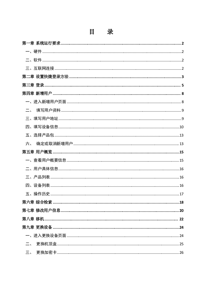 直播卫星户户通培训基础手册之用户标准管理系统操作篇