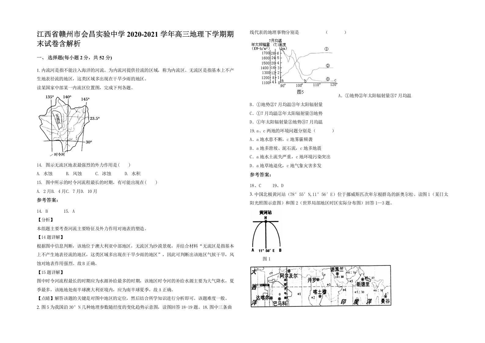 江西省赣州市会昌实验中学2020-2021学年高三地理下学期期末试卷含解析