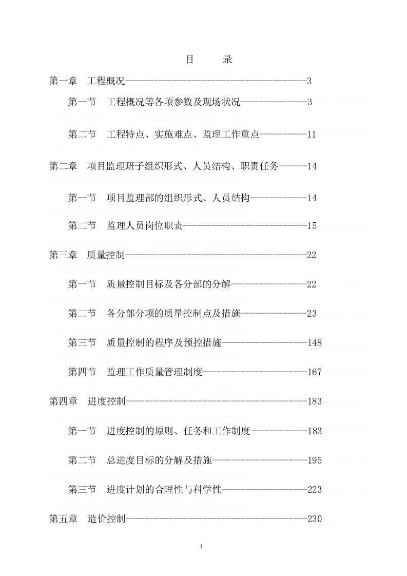 产业园建设项目监理大纲404页，技术标nlg