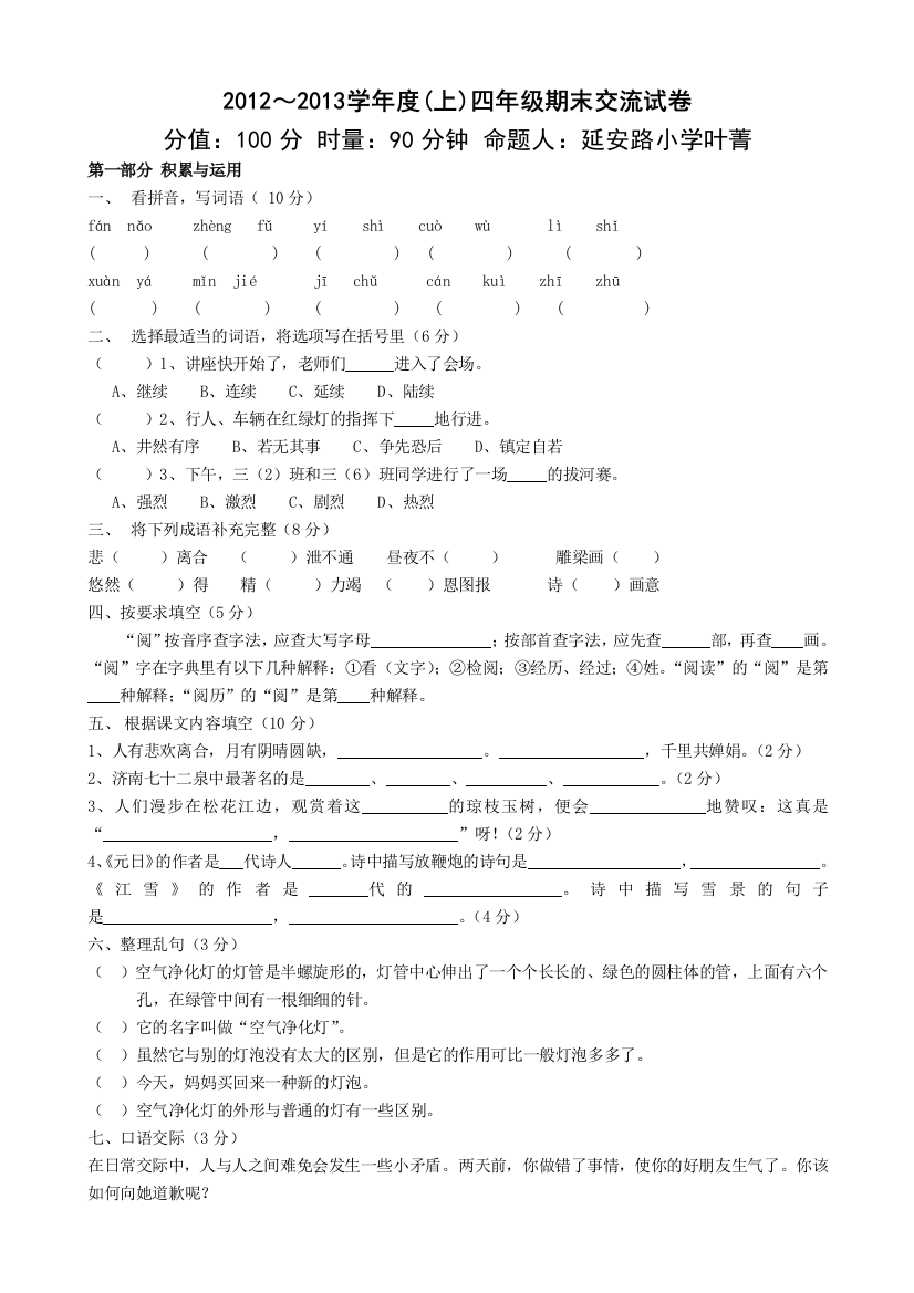 苏教四年级语文上学期期末试卷