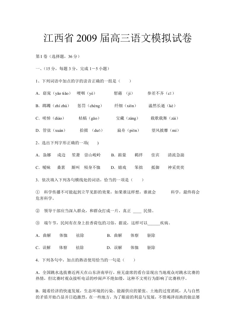 江西省2012届高三语文模拟试卷及答案