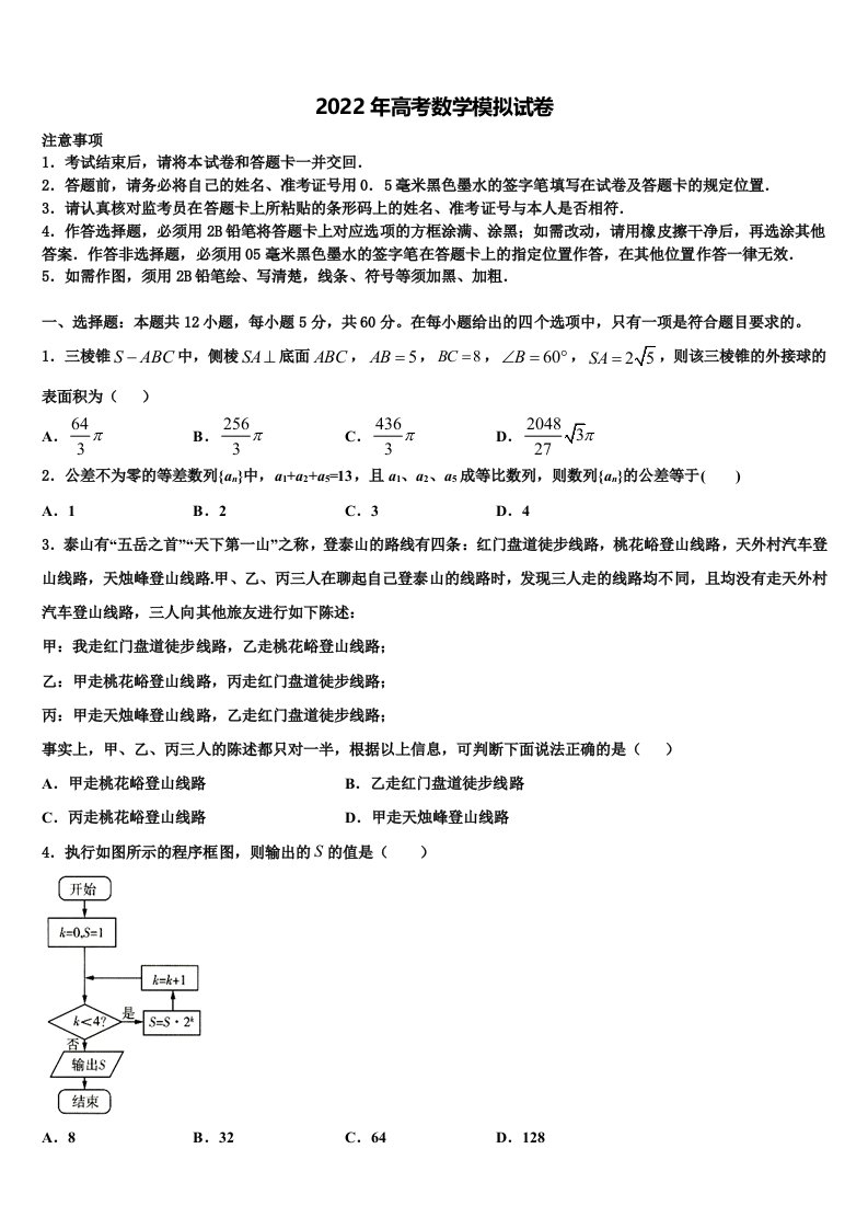 江西省高安二中2022年高三考前热身数学试卷含解析