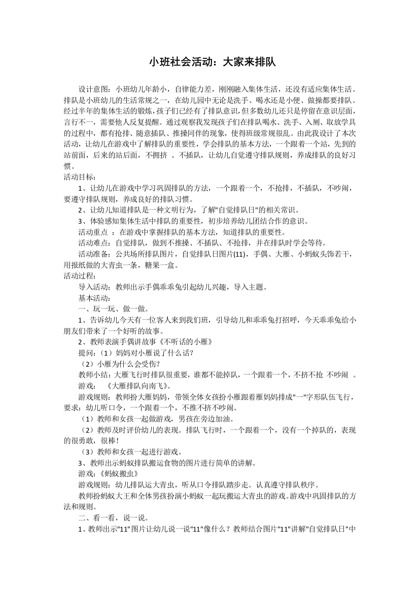 小班社会活动