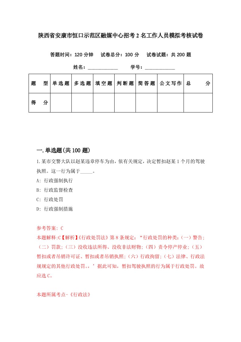 陕西省安康市恒口示范区融媒中心招考2名工作人员模拟考核试卷3