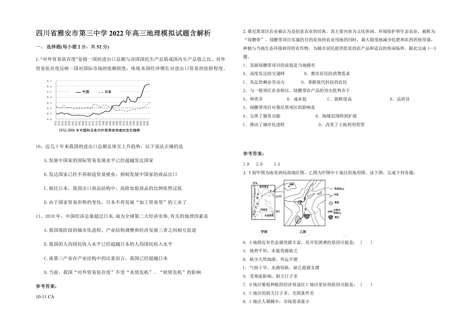 四川省雅安市第三中学2022年高三地理模拟试题含解析