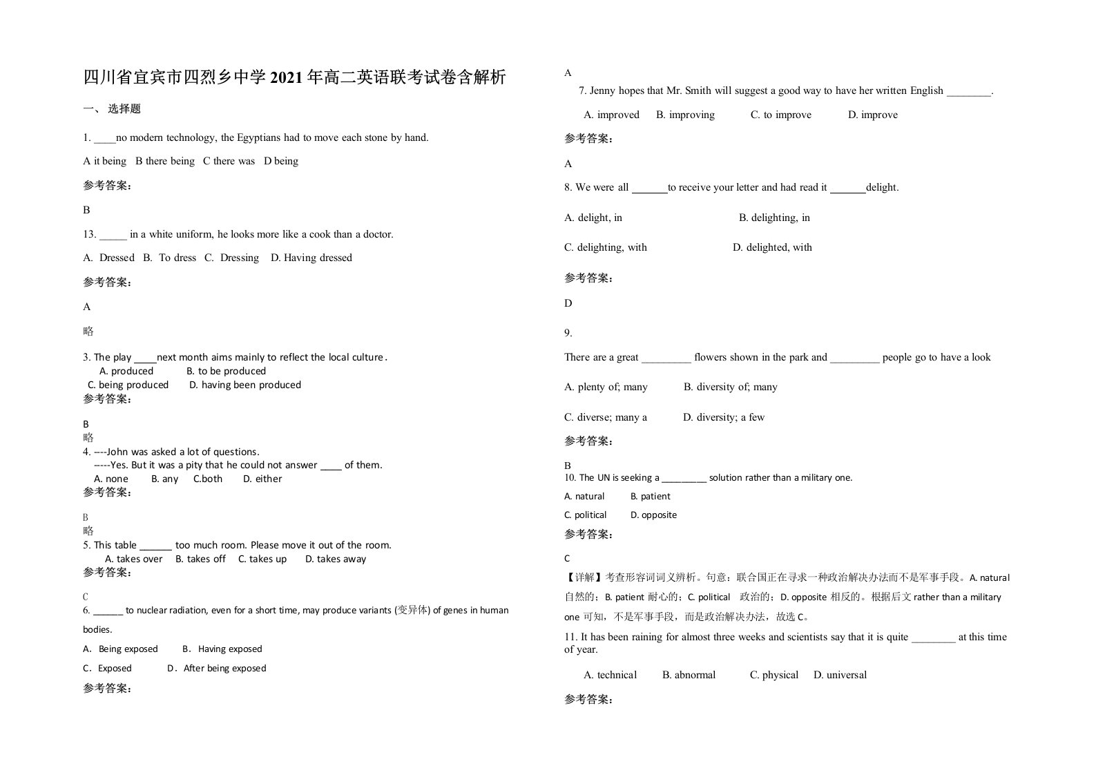 四川省宜宾市四烈乡中学2021年高二英语联考试卷含解析