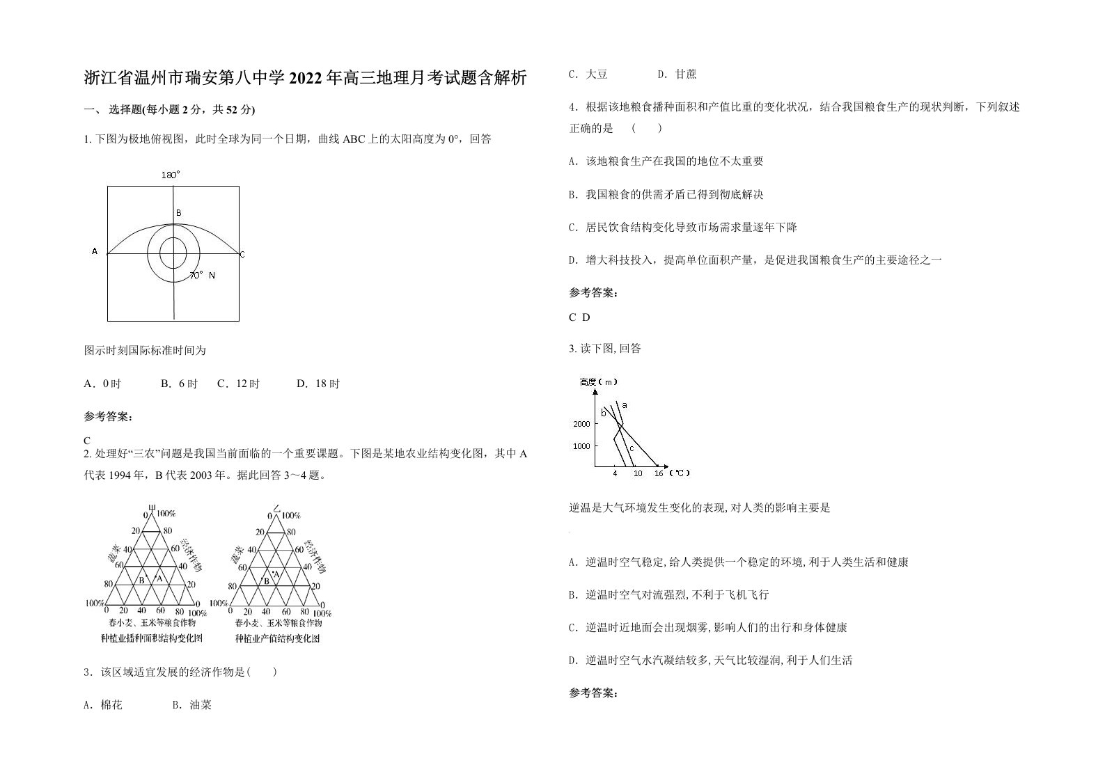 浙江省温州市瑞安第八中学2022年高三地理月考试题含解析