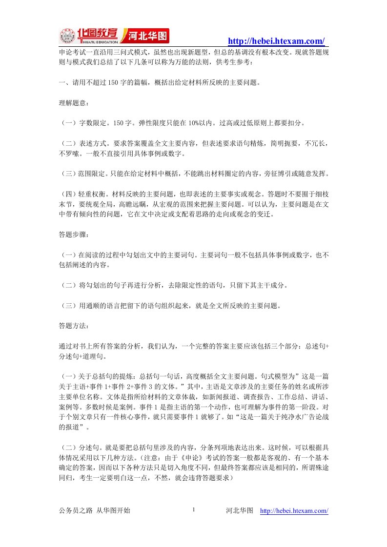 公务员考试申论万能答题法则