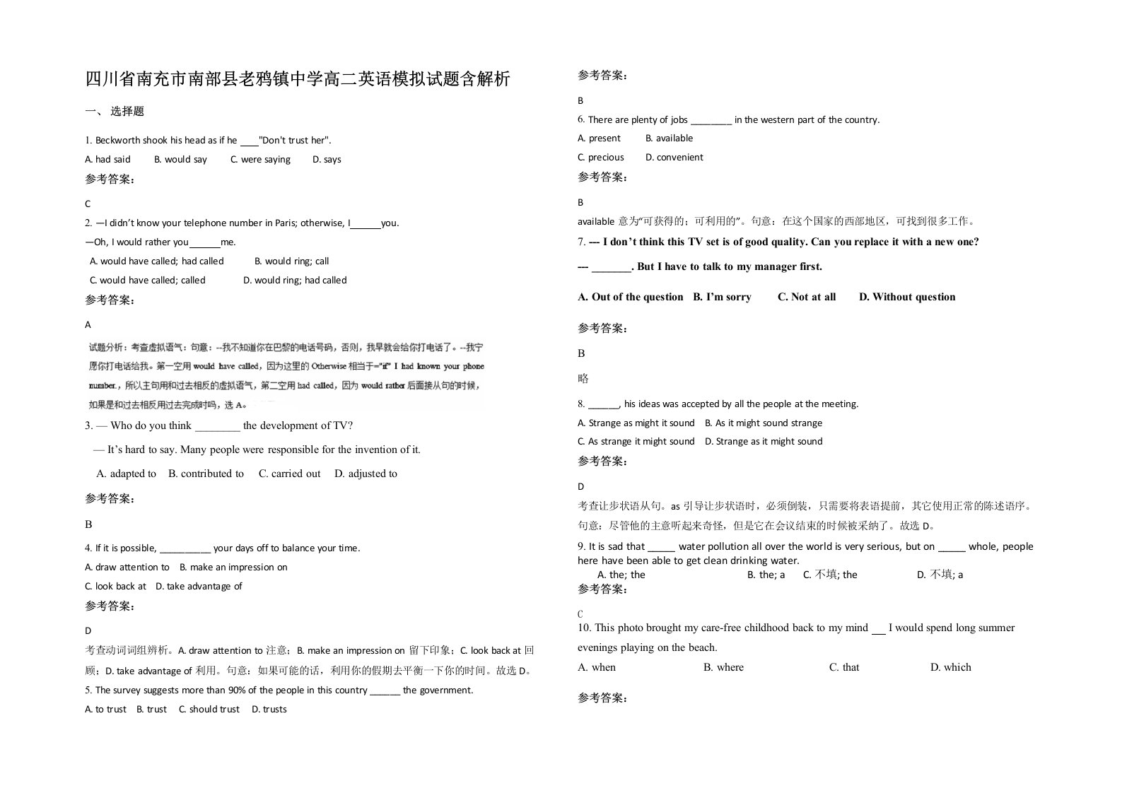 四川省南充市南部县老鸦镇中学高二英语模拟试题含解析