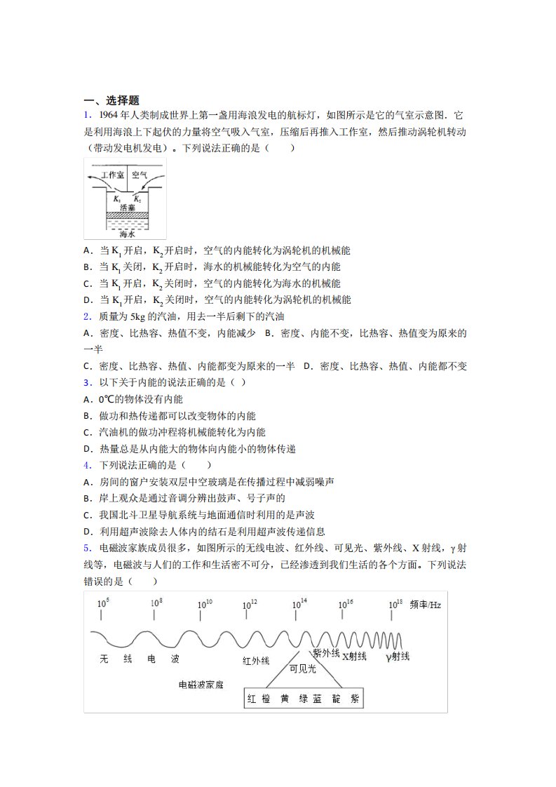 【人教版】初中物理九年级全册期末第一次模拟试题(含答案)(1)