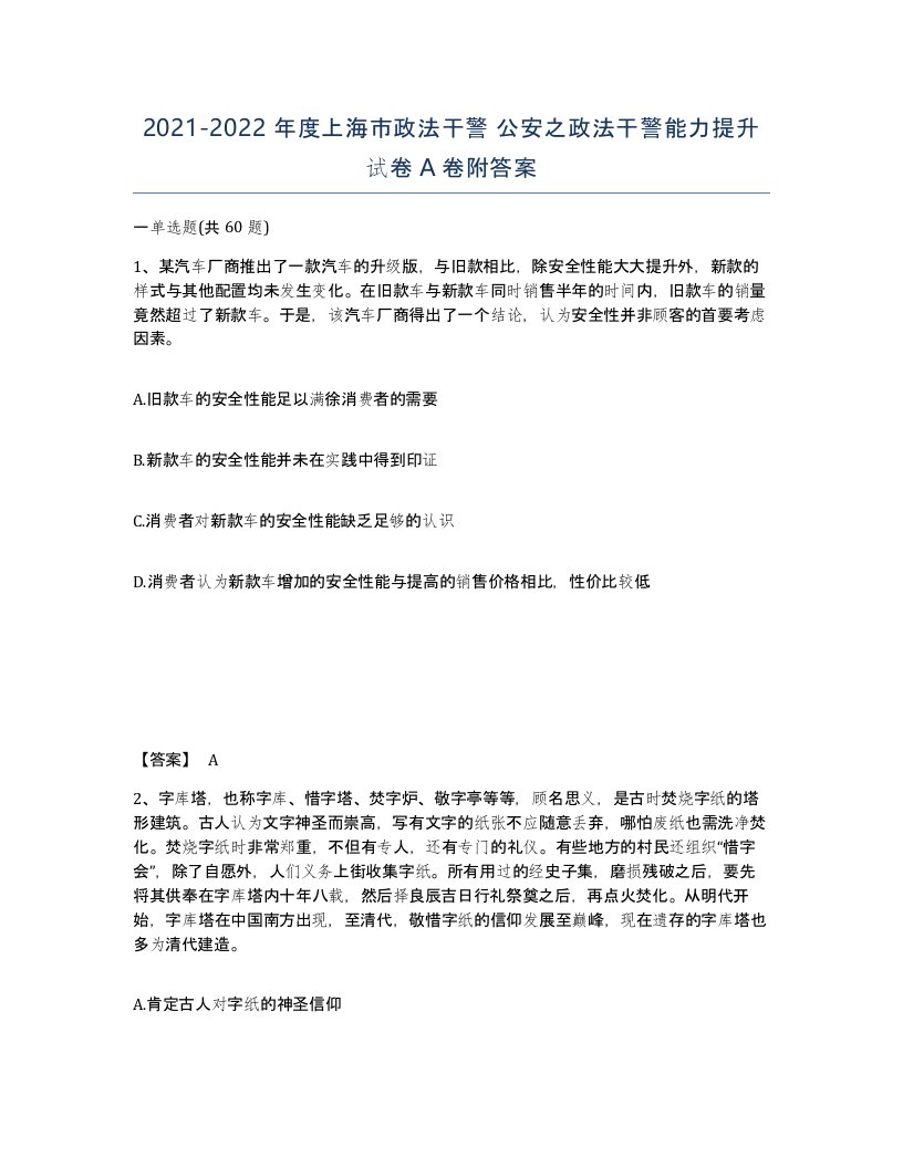 2021-2022年度上海市政法干警公安之政法干警能力提升试卷A卷附答案