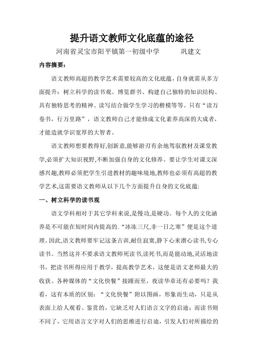 提升语文教师文化底蕴的途径