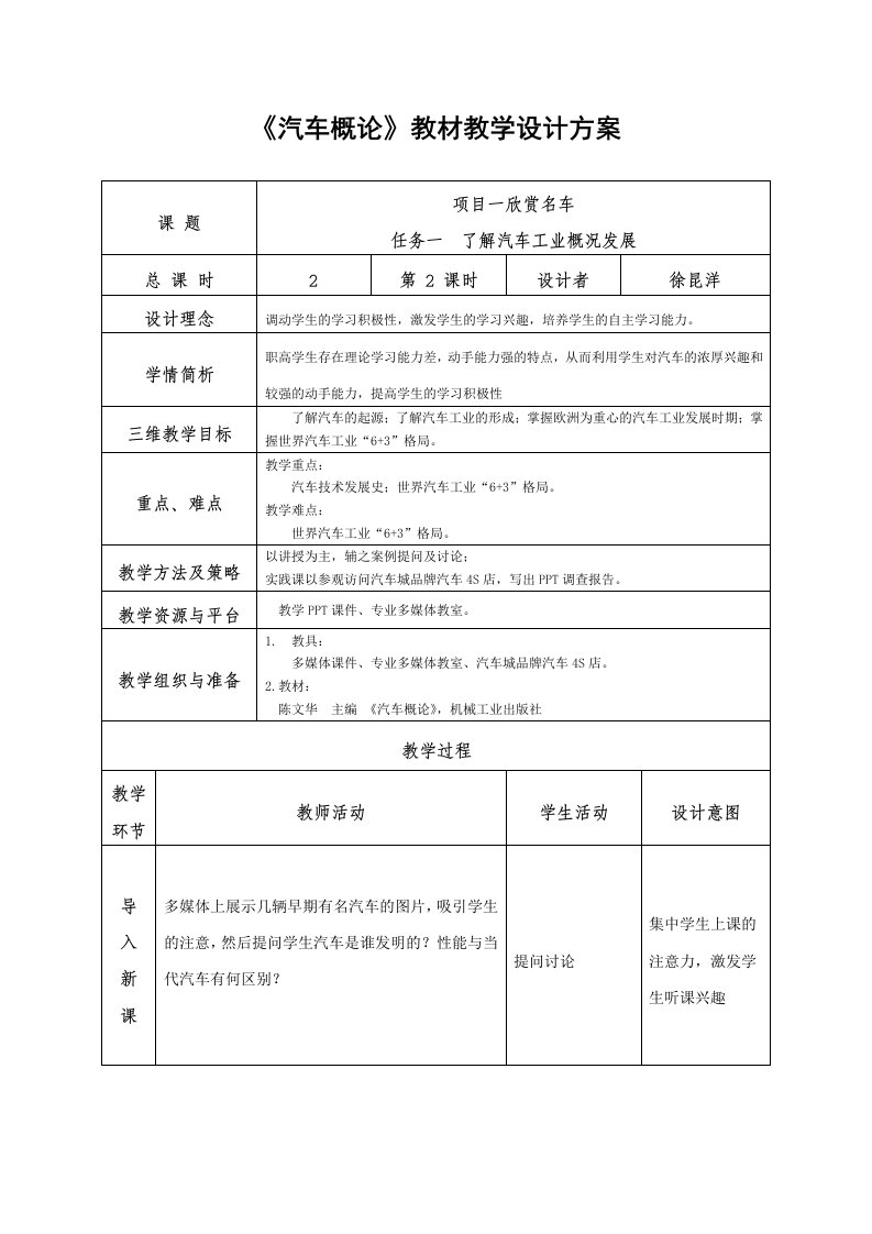 汽车概论教学设计方案