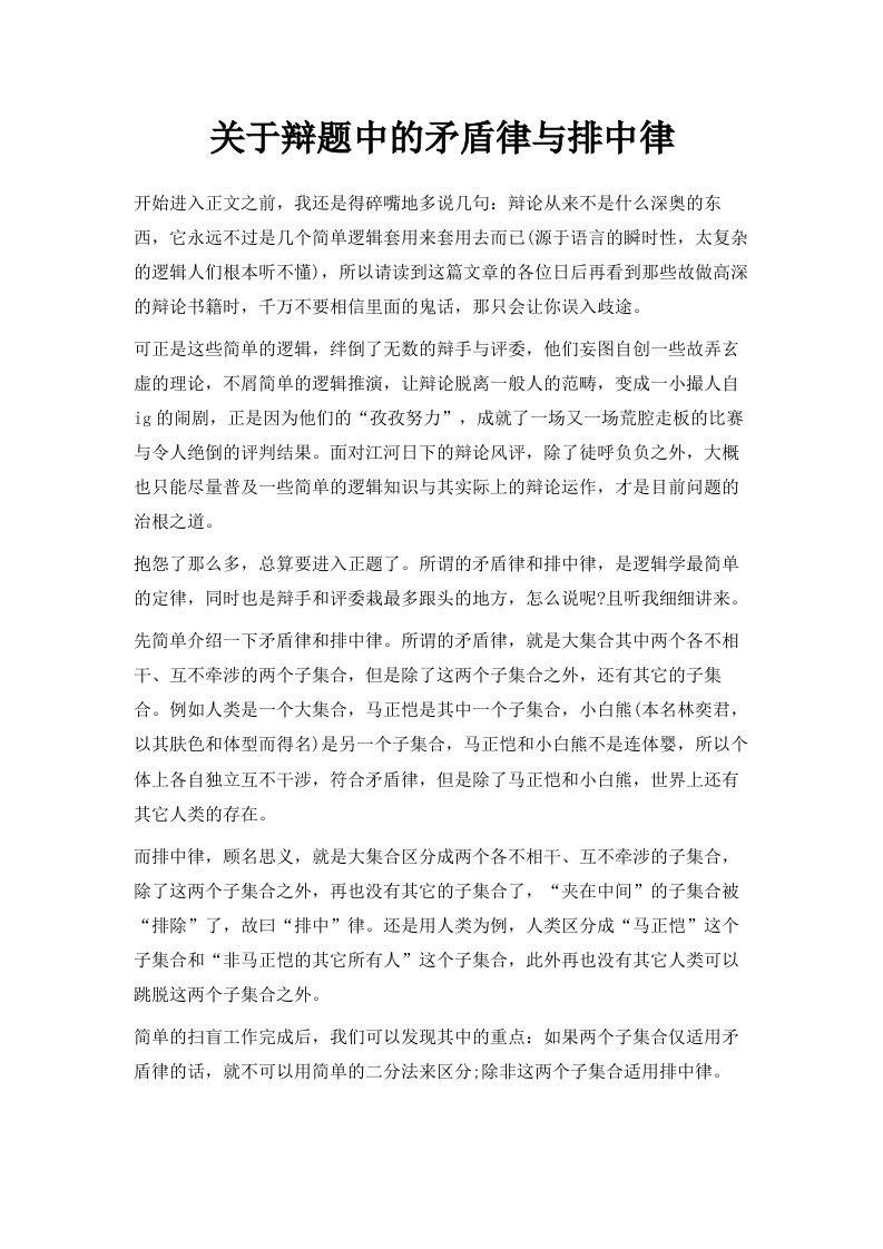 关于辩题中的矛盾律与排中律