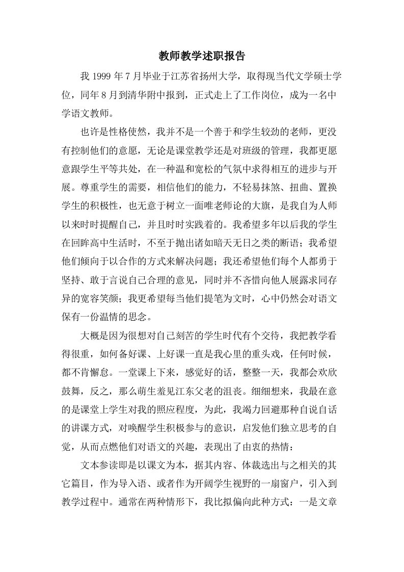 教师教学述职报告