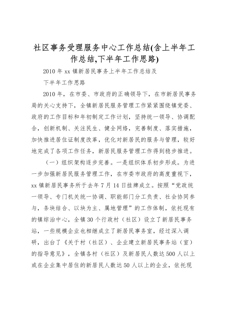 2022社区事务受理服务中心工作总结(含上半年工作总结,下半年工作思路)