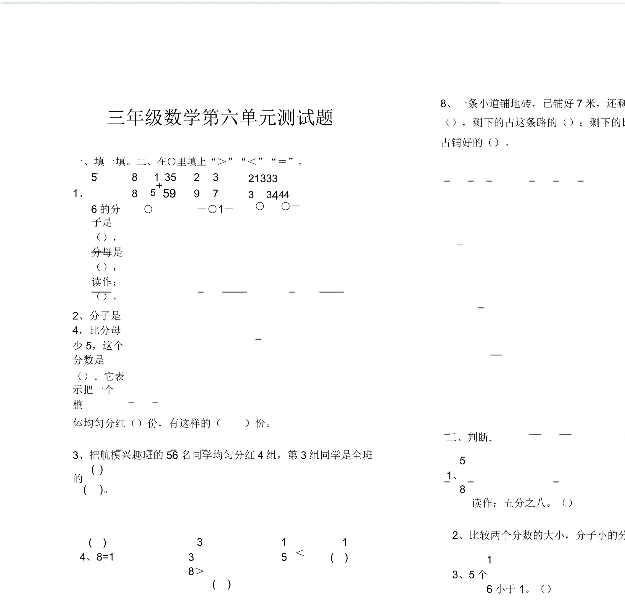 北师大版小学三年级下册数学第六单元测试卷