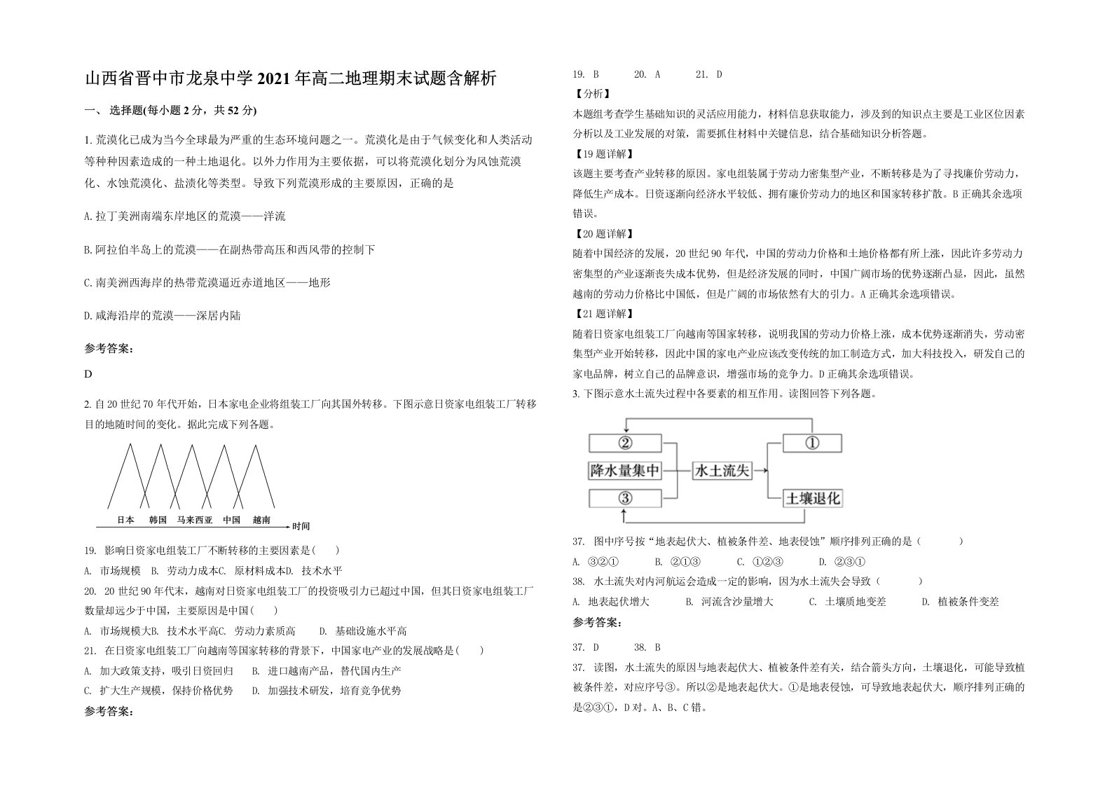 山西省晋中市龙泉中学2021年高二地理期末试题含解析